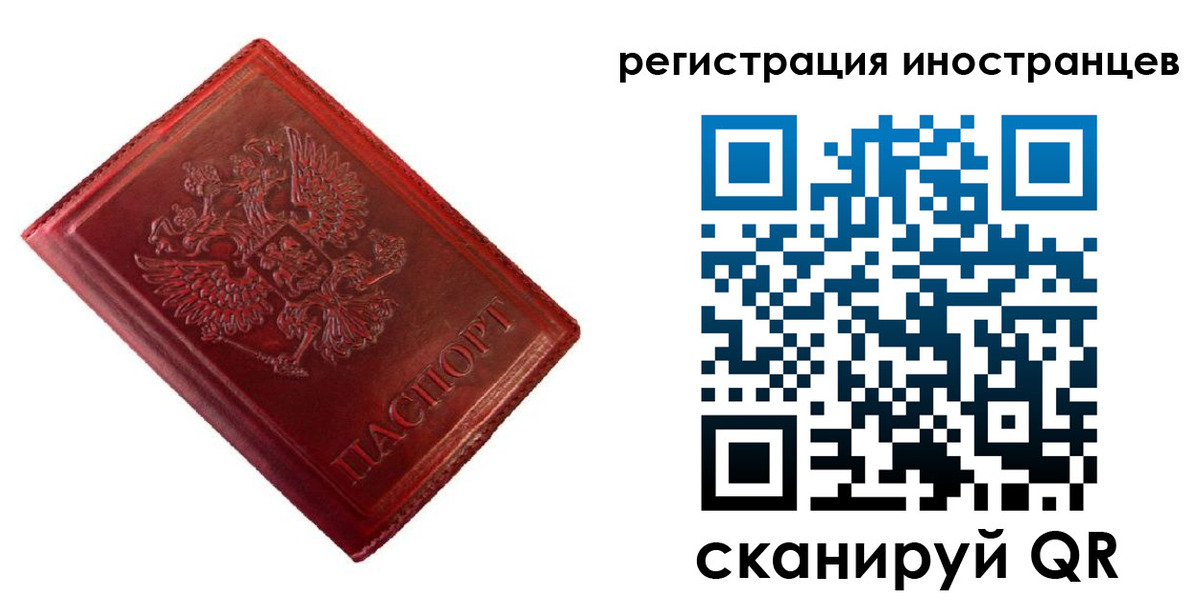прописка для работы в Шарыпово