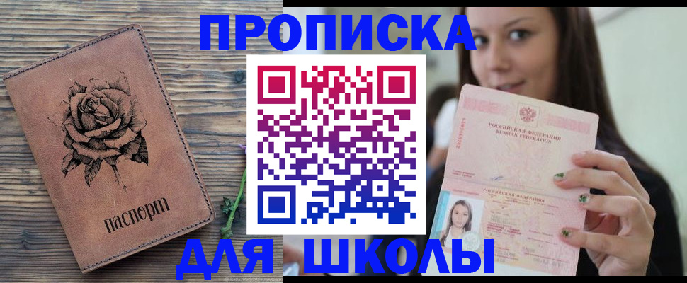 прописка ребенка в Шарыпово